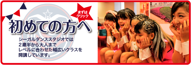 始めての方