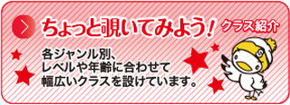 ダンススクールちょっと覗いてみよう