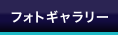 発表会アルバム