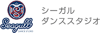 シーガルダンススタジオ